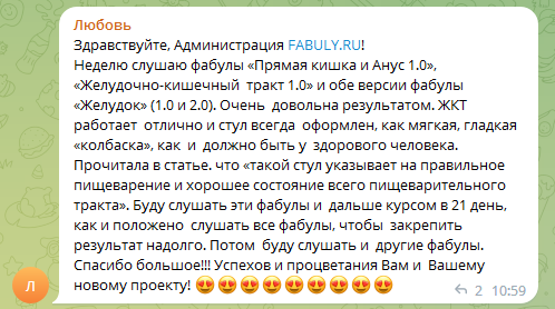Отзыв о фабулах