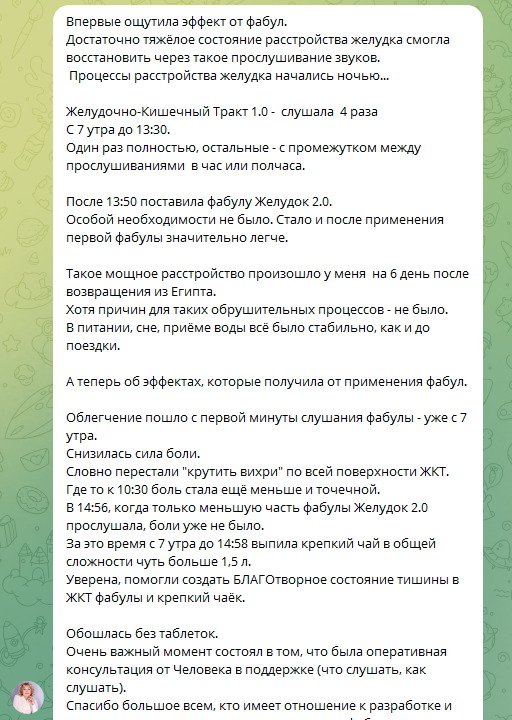 Отзывы о фабулах