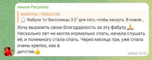 отзыв о фабуле от бессоницы
