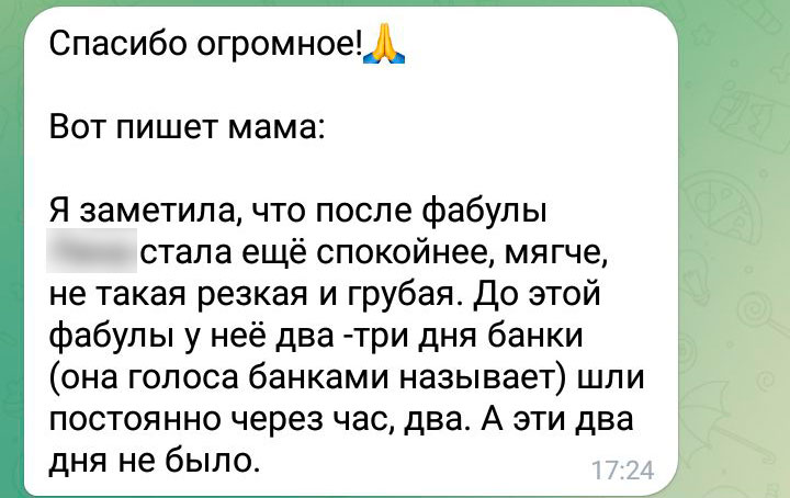Фабула от параноидальной шизофрении, внутренних голосов и связанной с этим конфликтности