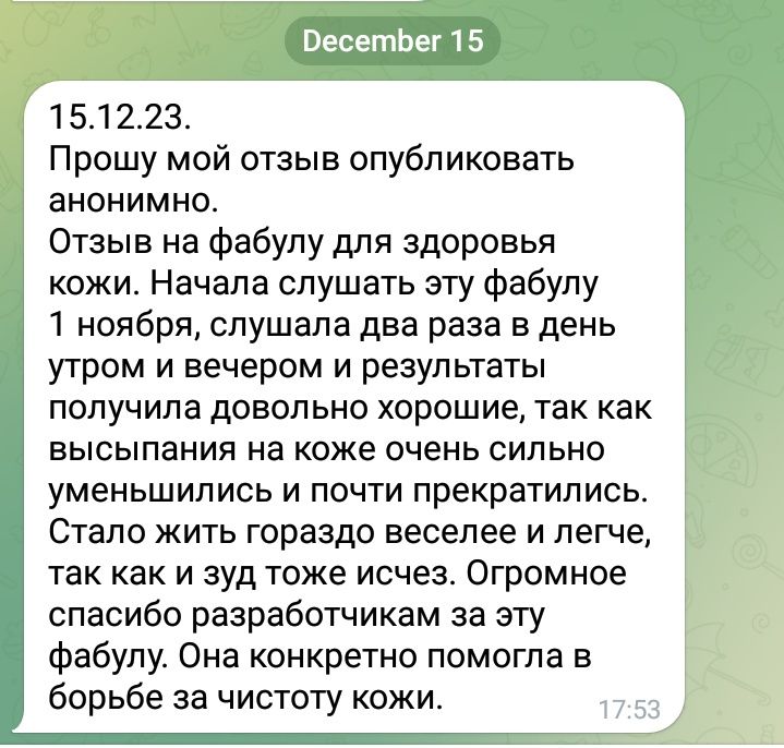 отзыв о фабуле