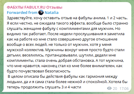 Отзыв о фабуле «Анима»