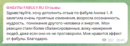 Отзыв о фабуле «Анима»
