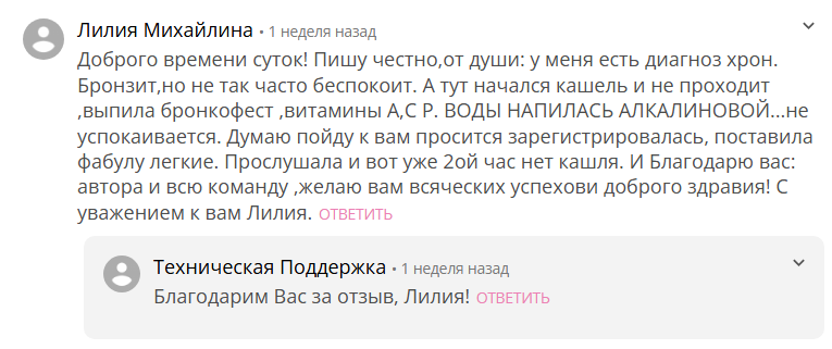 Фабула «Лёгкие 1.0»