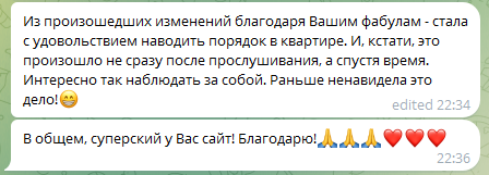 Первые результаты работы с «Машиной Желаний», связанные с наведением порядка в доме