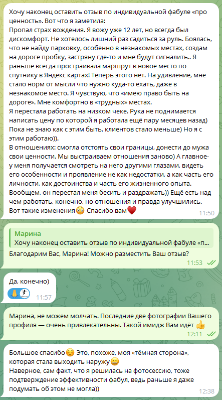Отзыв о фабуле для собственной ценности